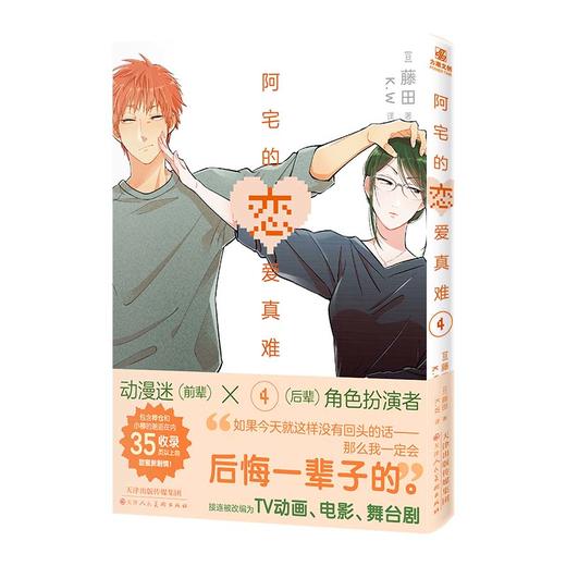阿宅的恋爱真难3-4(全2册) 商品图2