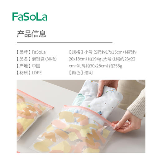 FaSoLa拉链式滑锁密封袋冰箱冷冻收纳自封分装保鲜袋可反复使用防水收纳包 商品图1