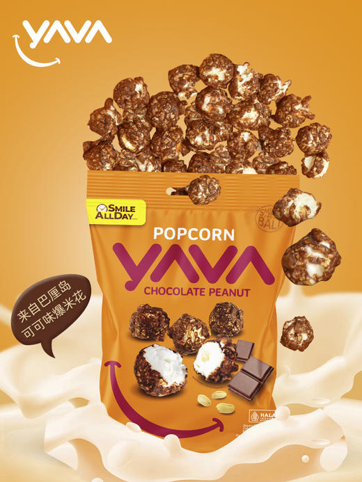 印尼进口亚哇YAVA可可味即食爆米花 60g/袋*4 商品图4