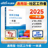 社区工作者公开招聘考试专用教材.一本通 商品缩略图0