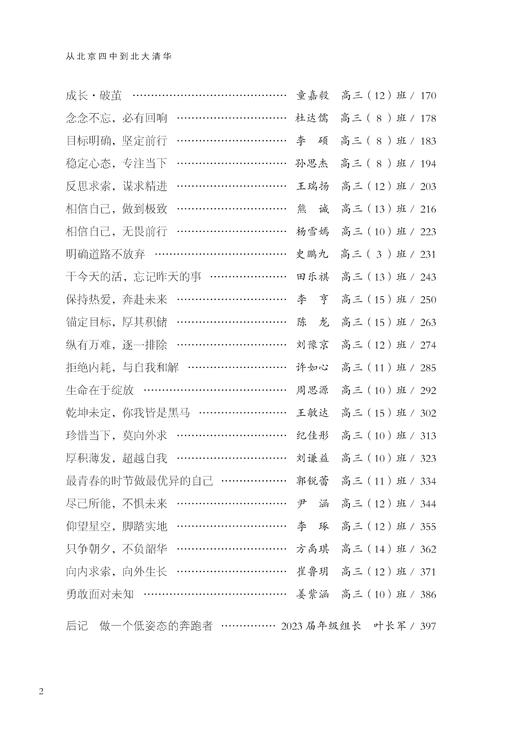 从北京四中到北大清华 商品图3