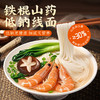 【怀生堂年货】铁棍山药低钠线面，垆土铁棍山药含量≥30%、河南小麦粉；每箱/12袋❗健康0添加每一口都融入了铁棍山药的满满营养❗ 商品缩略图1