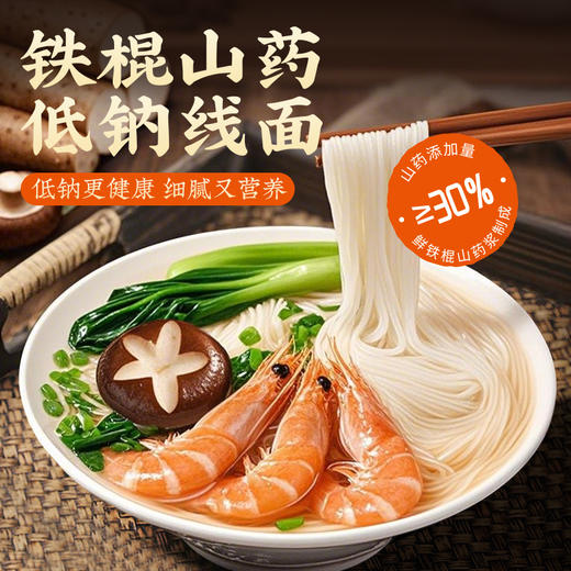 【怀生堂年货】铁棍山药低钠线面，垆土铁棍山药含量≥30%、河南小麦粉；每箱/12袋❗健康0添加每一口都融入了铁棍山药的满满营养❗ 商品图1
