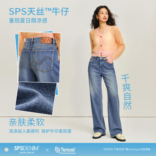 【天丝凉感宽松薯条】simplepieces夏新款SPS牛仔裤女直筒拖地裤 商品图5