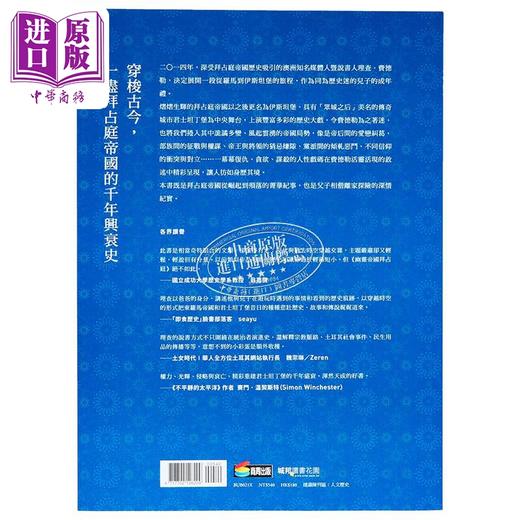 【中商原版】幽灵帝国拜占庭 二版 从罗马到伊斯坦堡 港台原版 理查费德勒 商周出版 商品图6