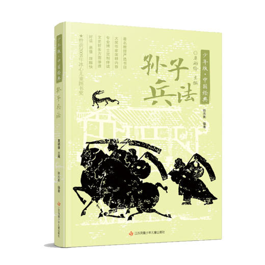 孙子兵法 商品图0