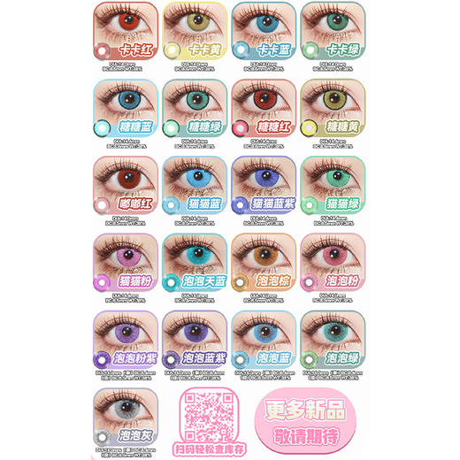 【活动】CHOKI GIRLS 年抛&半年抛&月抛 新品 柠柠系列 爆款 绵绵/啵啵/桃桃/闪闪/恋恋/卡卡/泡泡系列 满月红/半月蓝 COS款 崩铁/原神/鬼灭之刃 提纳里/莫奕/散兵 显色美瞳 商品图3