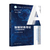 智能财务导论(立体化数字教材版) 商品缩略图0