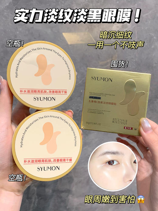正品水韵梦五重维C肽能淡纹眼膜法令纹漏沟精华膜 商品图1