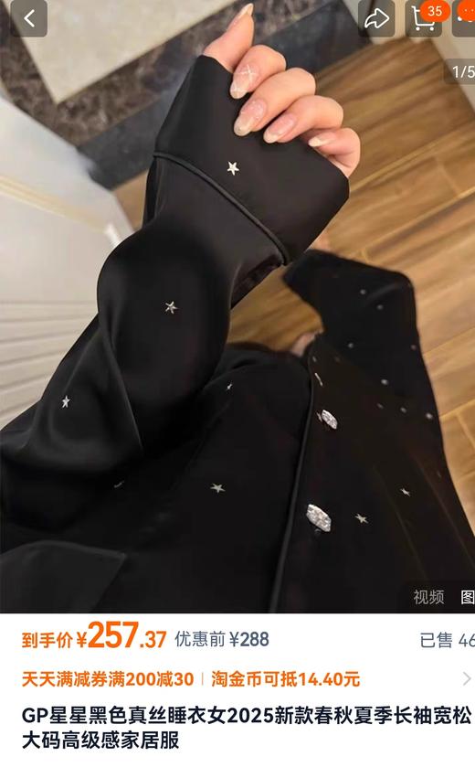 高级感星星冰丝睡衣春夏缎面家居服套装遛弯睡衣 商品图1