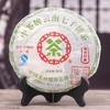 中粮-中茶云南普洱茶叶2007年CT8628易武印象青饼400克生茶饼/干仓直发 商品缩略图0