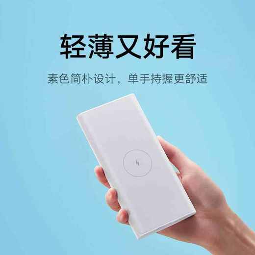 小米无线充电宝10000mAh 10W 白色 商品图1