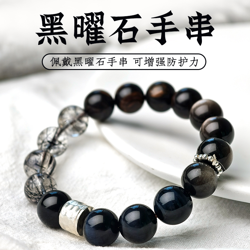 易奇吉祥2025年多宝手链黑发晶天然黑曜石手串银曜石情侣首饰品礼物
