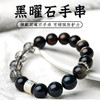 易奇吉祥2025年多宝手链黑发晶天然黑曜石手串银曜石情侣首饰品礼物 商品缩略图0