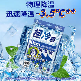 inWEJIA 冷感湿巾 夏季运动户外必备 劲爽灵感快速降温 60cm加大版 5包/袋