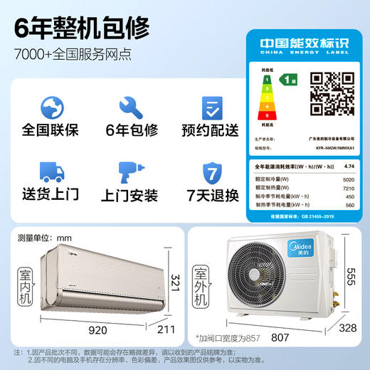 美的空调_2匹旋耀 壁挂式空调KFR-50GW/N8MXA1 商品图0