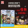 【童趣】我的世界冒险漫画 多规格 3册起 共6册 商品缩略图1
