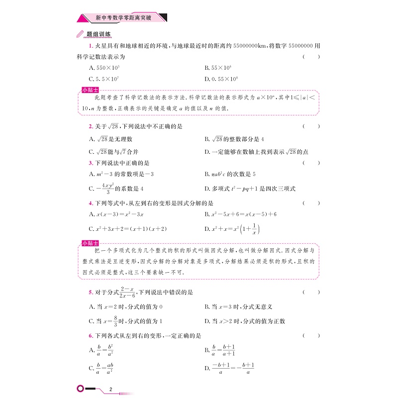 新中考数学零距离突破试读1_007.jpg