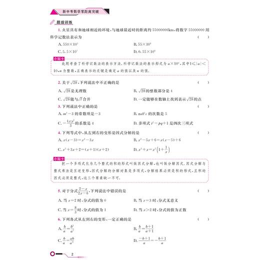 新中考数学零距离突破/戴秀梅/王红权/浙江大学出版社 商品图2