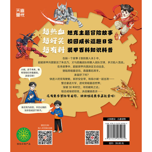 口袋里的超级坦克.穿越时空大决战 商品图2