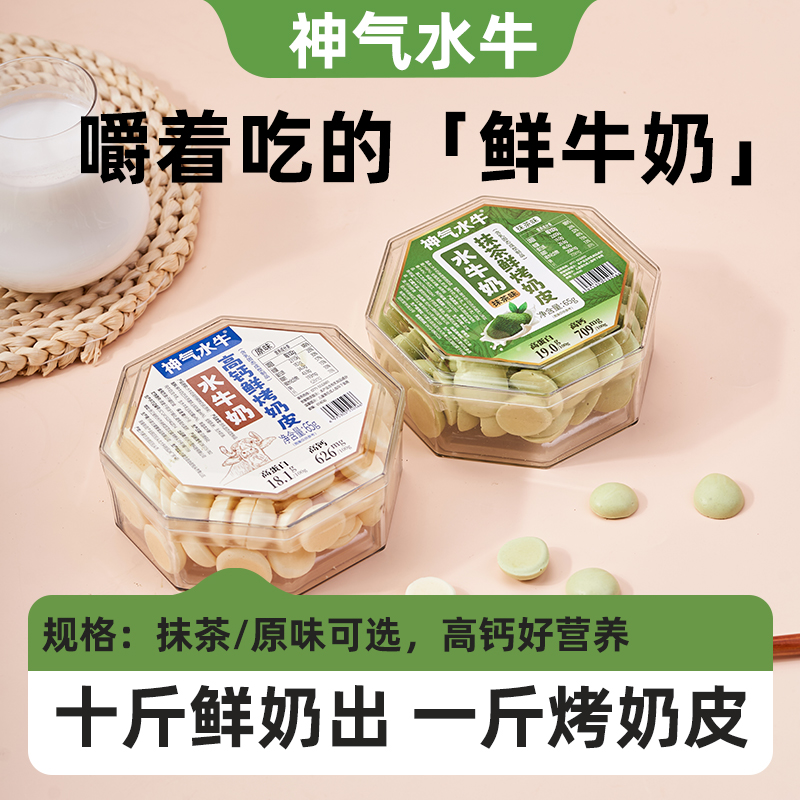 神气水牛 高钙鲜烤奶皮65g/罐营养酥脆水牛奶奶芙饼奶香浓郁奶贝