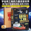 【可点读】《这就是中国力量超级工程来了!》 数理化科学启蒙 6岁以上 不含点读笔【预售1-2天发货】 商品缩略图3