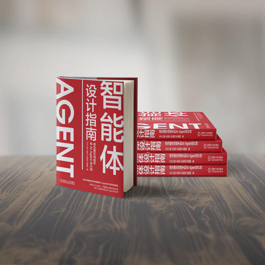 智能体设计指南:成为提示词高手和AI Agent设计师 商品图2