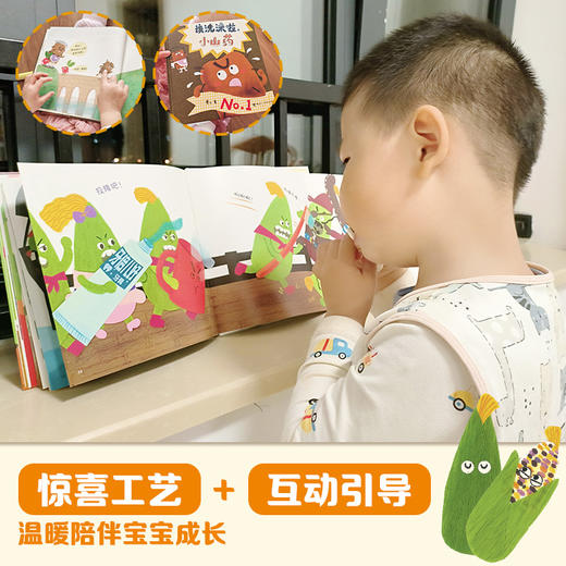 【特惠礼包79元3本】好习惯图画书系列3册（牙齿上挂菜谱+小玉米+小山药）【接力出版社】 商品图1