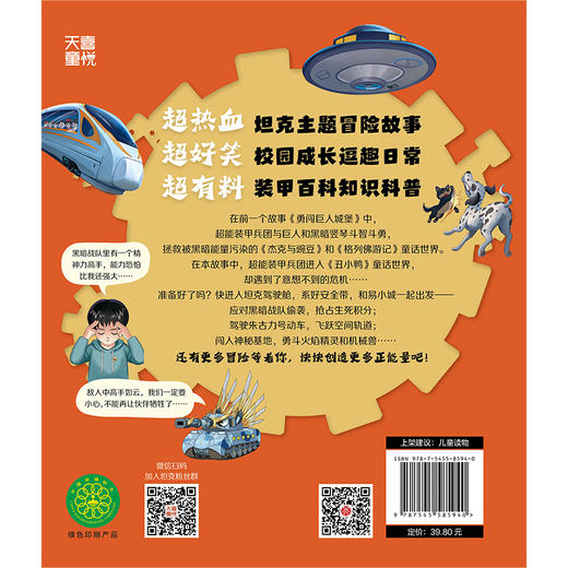 口袋里的超级坦克.极速列车 商品图2