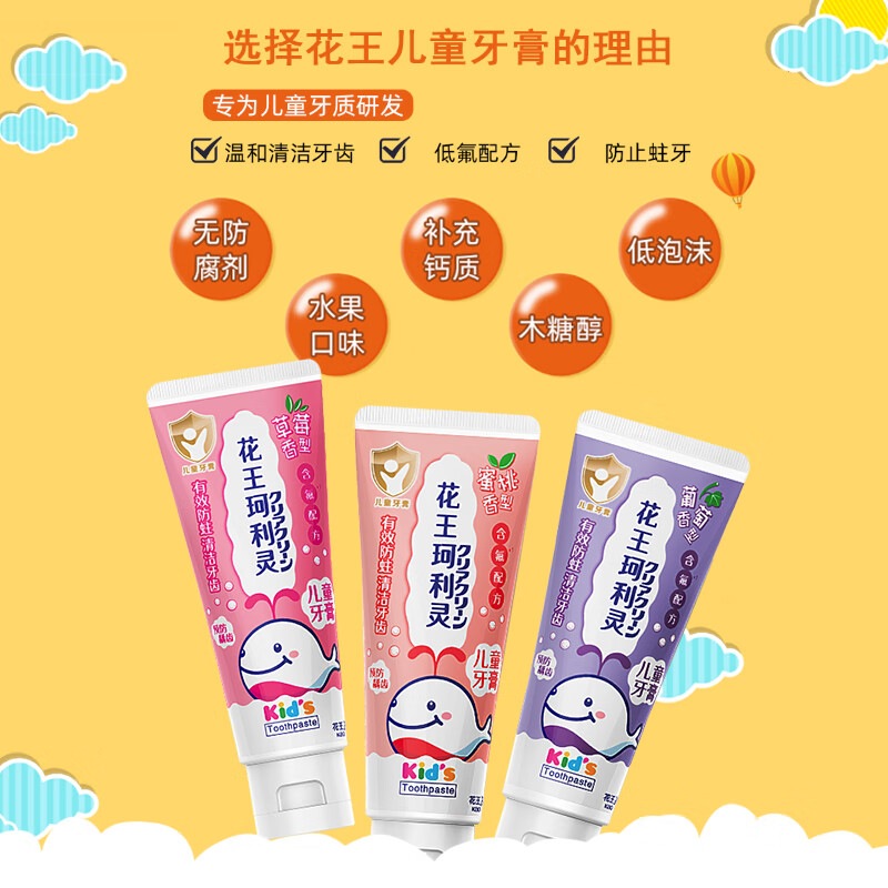 【2支装】KAO/花王 珂利灵儿童口腔清洁防蛀牙膏（草莓味/蜜桃味/葡萄味）70g/支