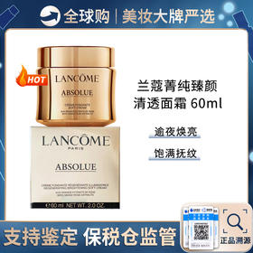 保税仓直邮 Lancome/兰蔻菁纯面霜60ml 轻盈版多肤质适用 新效期