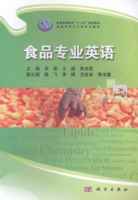 食品科学与工程——食品专业英语 商品图0