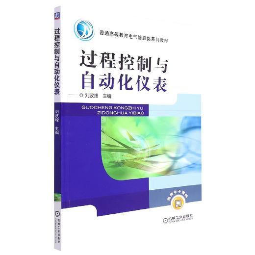 过程控制与自动化仪表 商品图0