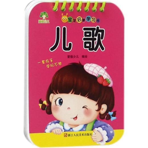 宝宝启蒙学习卡儿歌 商品图0