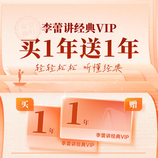 【樊登已下架】423世界读书日钜惠买一年送一年！和7670万用户一起，遇见更好的自己！ 商品图2