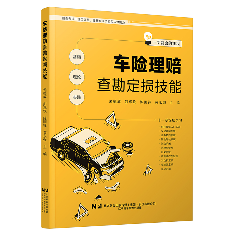 现货 车险理赔查勘定损技能