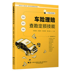 现货 车险理赔查勘定损技能