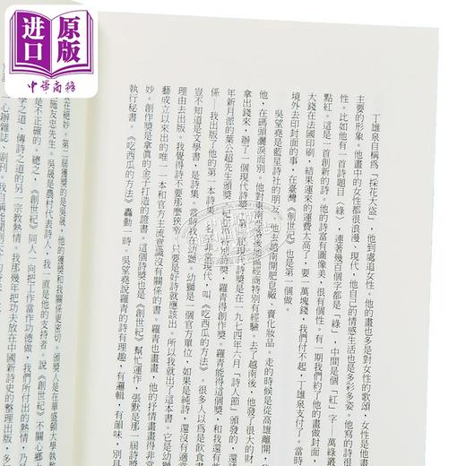 预售 【中商原版】痖弦回忆录 港台原版 痖弦 辛上邪 洪范 散文 商品图3