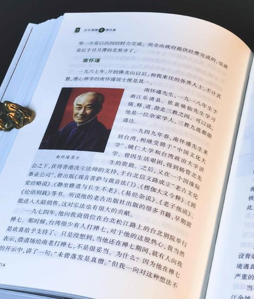 《百年佛缘》（精装典藏版），一函十册，32开精装，星云大师口述，三联书店2017年二版五印，定价860，售价218元。 商品图13