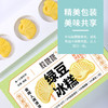 绿豆冰糕（160g/盒）低糖低油，清凉解暑，轻甜不腻！ 商品缩略图4