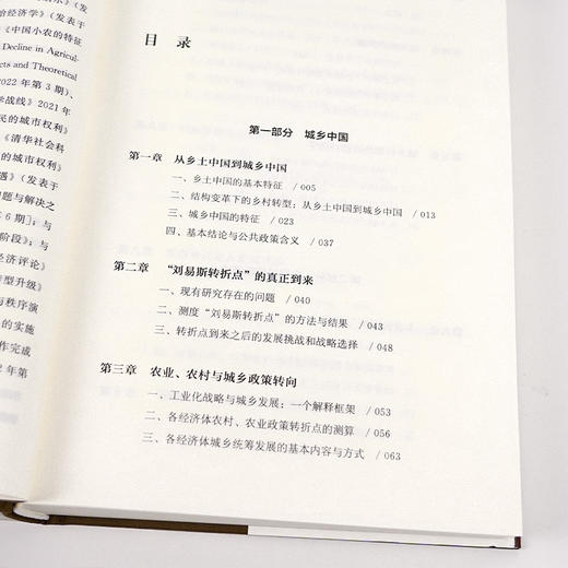 【签名版】刘守英《中国乡村转型与现代化》 商品图4