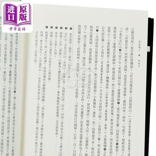 【中商原版】野叟曝言 上/中/下 二版 限量刷金版 港台原版 夏敬渠 三民书局 商品图3