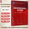 临床科研常用实验室技术及研究策略十四五普通高等教育研究生规划教材张国军供从事临床科研工作的不同专业的研究生等科研人员使用 商品缩略图0