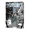 少女终末旅行.1-2(全2册) 商品缩略图2