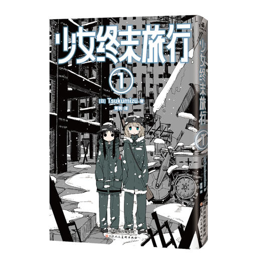 少女终末旅行.1-2(全2册) 商品图2