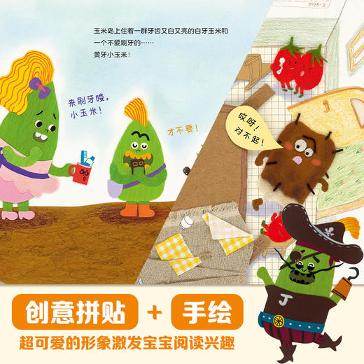 【限量】来刷牙喽，小玉米+该洗澡啦，小山药（签名版套装，赠刷牙打卡日历&贴纸） 商品图1