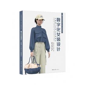 数字化女装设计:从服装CAD到3D效果展示