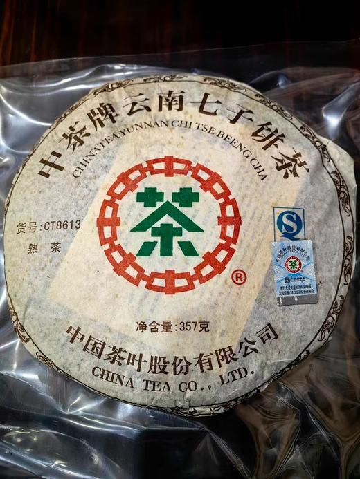 中粮-中茶2007中茶CT8613熟制品(701、茶科所制，难得好熟茶，流通少)/干仓直发 商品图0