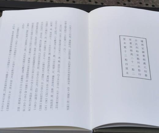 国家珍贵古籍丛刊：《元本孟子》，布面精装，16开，全2册，[汉]赵歧注、[宋]孙奭 音义，国家图书馆出版社2024年一版一印，定价240，售价156元。 商品图3