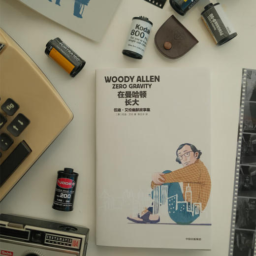 《在曼哈顿长大》伍迪·艾伦幽默故事集 腾讯视频纪录片热搜榜 商品图6